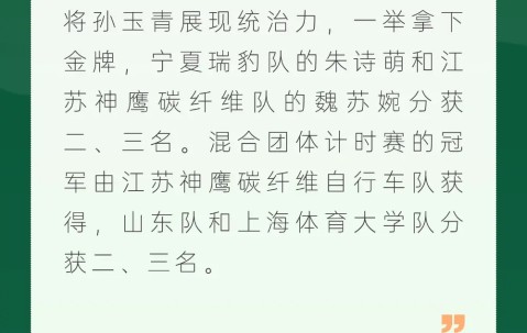 自行车预选赛上演强强对话，齐鲁猎隼队淘汰对手中原银狐队，战术调整见效；重拾自信的夜晚-九游体育app