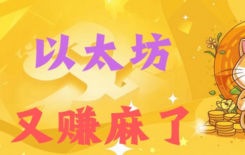 以太坊空投即将开始，参与用户将获22.68枚代币-九游体育app