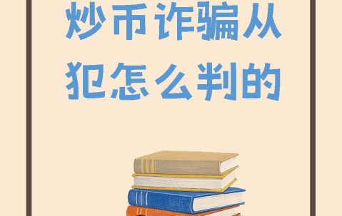 关于SEC投资陷阱被揭穿，已有超币安币人被骗！的信息-九游体育官网