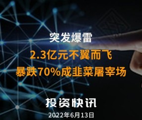 以太坊投资骗局被揭发，已有超17.83人被骗！-9体育